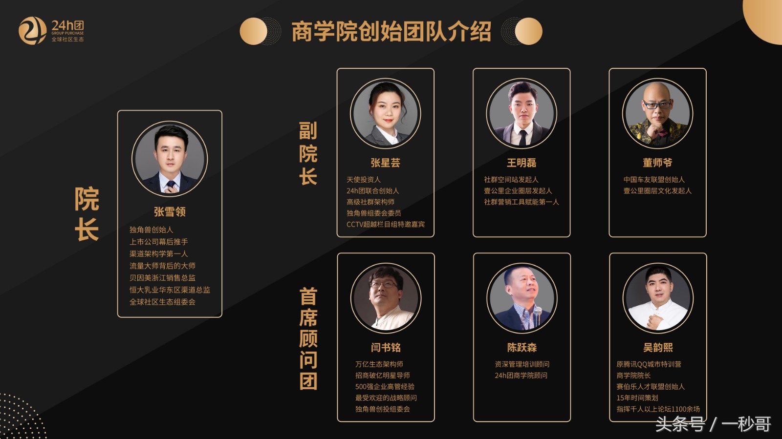 一秒哥：24h团私域流量给社群商业带来了哪几大变革