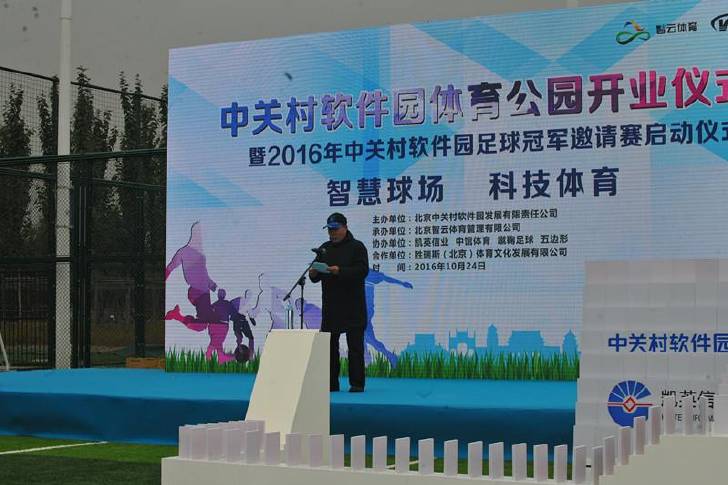 中关村体育园,中关村环保科技示范园篮球赛