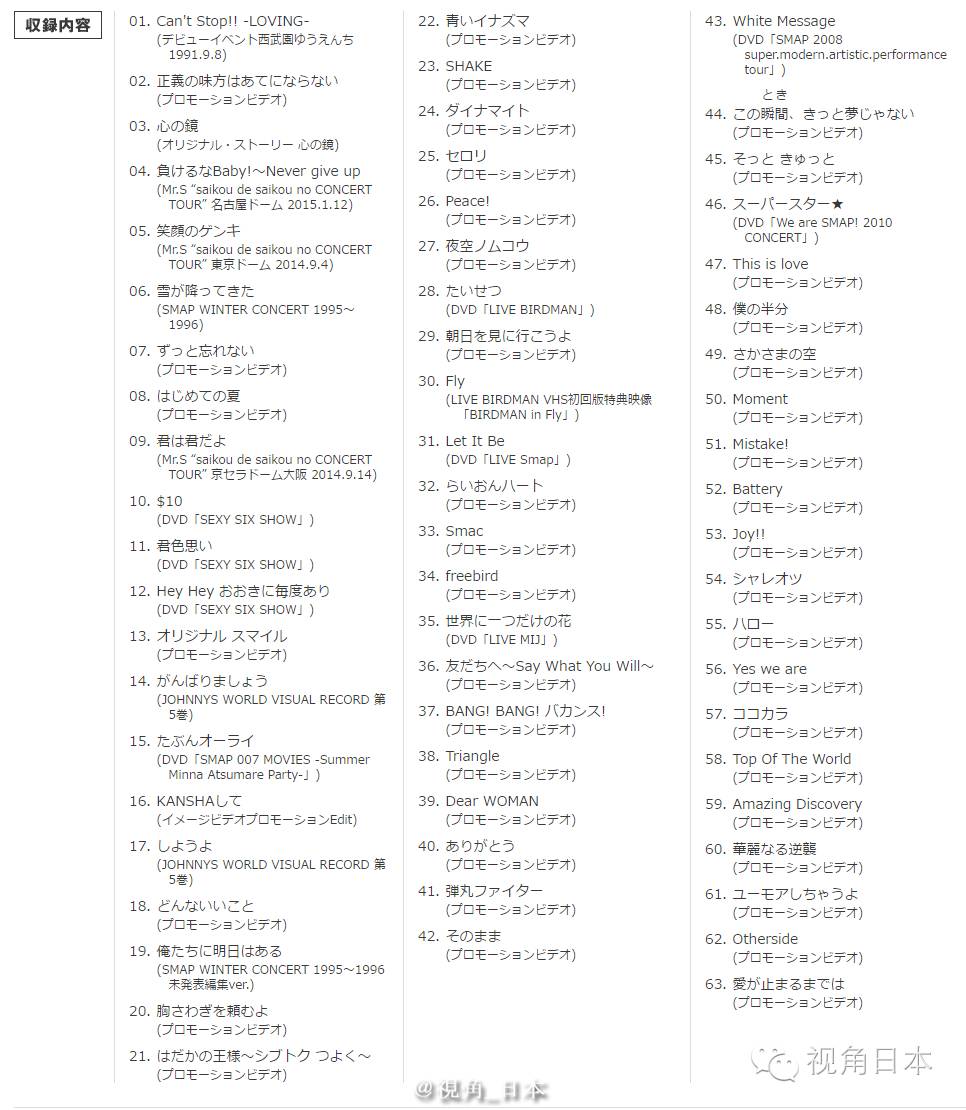 爱知县日间贺岛的章鱼饭SMAP精选集曲目公开等