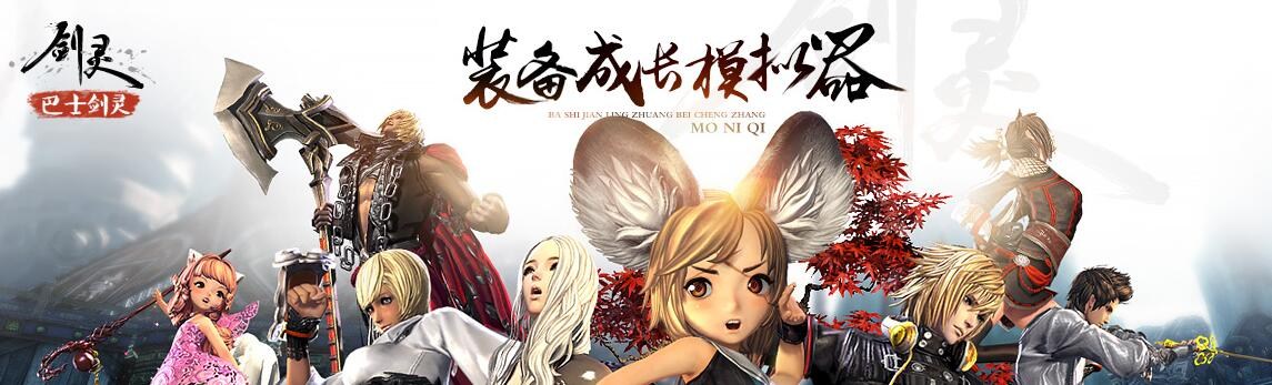 剑灵成长树模拟器,剑灵按键功能介绍