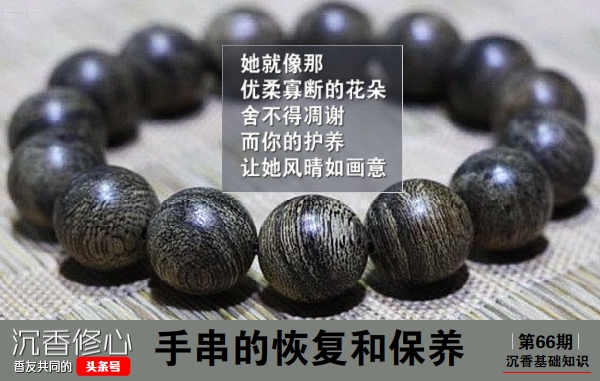 沉香手串怎么保养才正确,沉香手串如何保养最好的方法