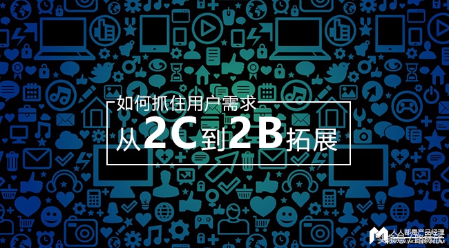 互联网对2b的改变,互联网运营模式和传统公司的区别