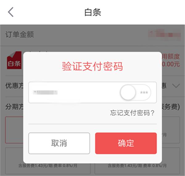 京东白条如何使用,京东白条如何使用微信代还