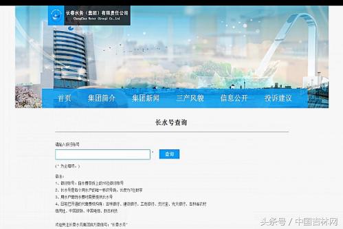 吉林市在网上交水费,长春市九台区水费手机上怎么交