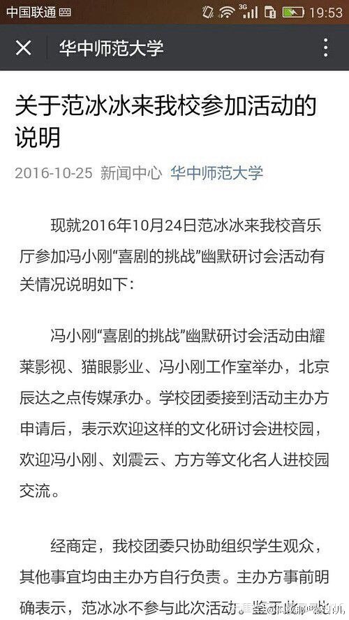 范冰冰被赶出大学,范冰冰与华师大