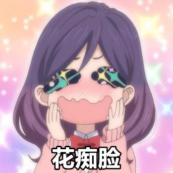 动漫表情包哭笑不得,动漫表情包困