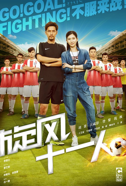 关于足球的题材和影视作品,十大经典足球电影top10