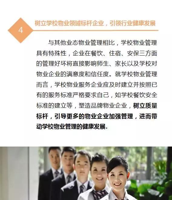 非住宅物业管理解读系列专题(二)——学校物业管理