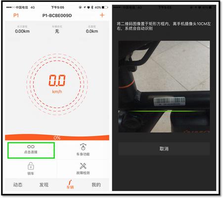 一部有灵魂有思想的电动车——乐行P1手机APP软件使用评测