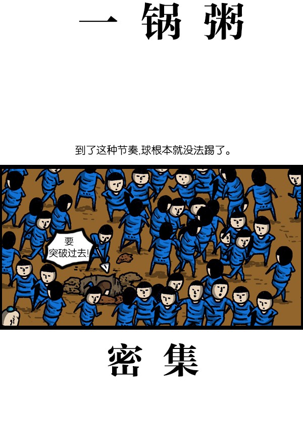 搞笑赵石：8个队在一个场地上同时进行比赛，史上最强足球赛