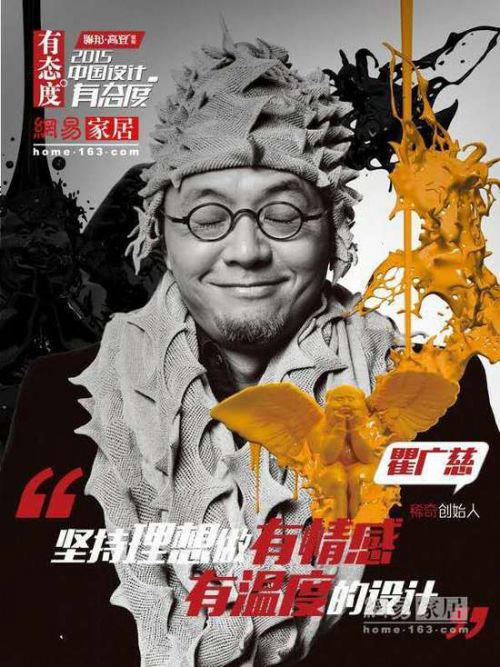 网易家居2016中国设计有态度盛典