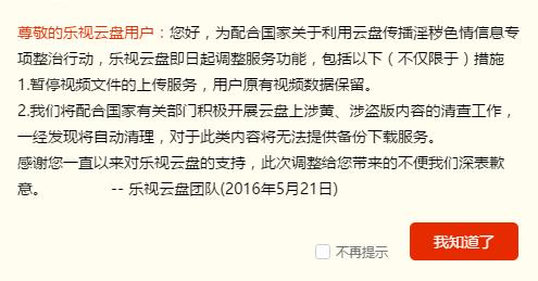 360云盘关了，乐视云盘暂停上传，不赚钱成了替罪羊
