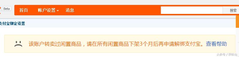 淘宝解绑支付宝账号怎么操作,淘宝账户违规记录如何解绑支付宝