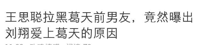 刘翔吴莎葛天,葛天吴莎互撕事件