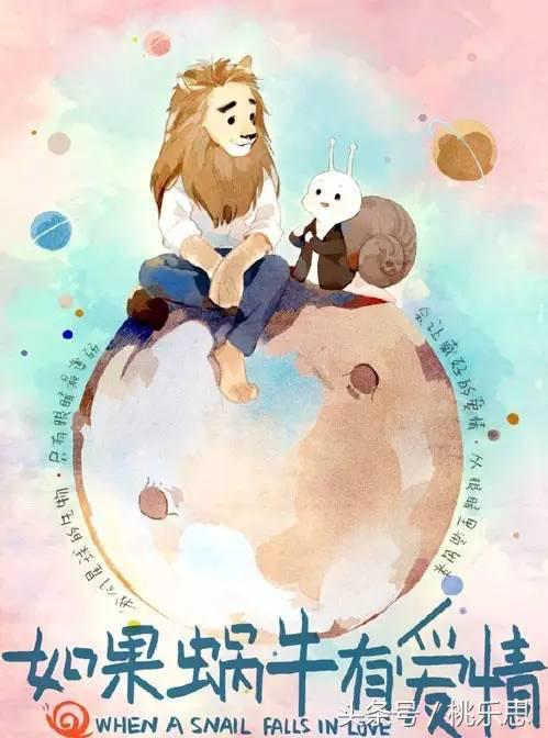 如果蜗牛有爱情仪式感,如果蜗牛有爱情你总以为机会无限