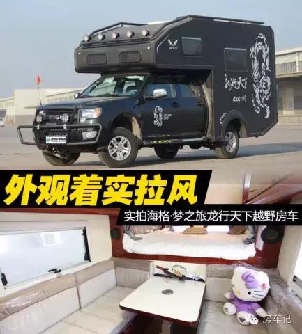 海格梦之旅龙行天下房车,海格梦之旅龙行天下房车厂