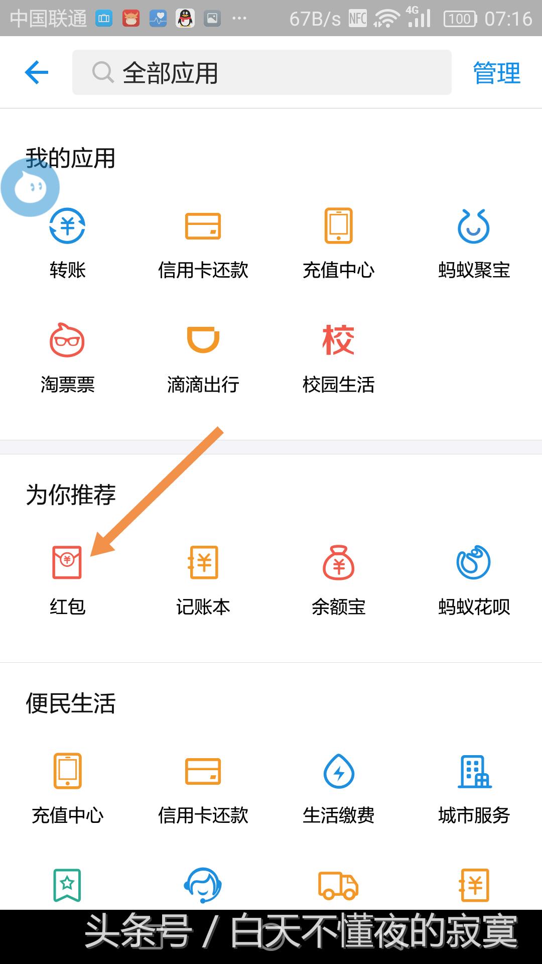 11月8日支付宝红包口令是什么,支付宝2021年整点红包雨怎么抢