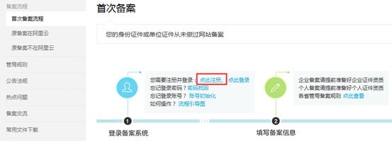 阿里云公安备案流程,阿里云如何在手机端进行网站备案