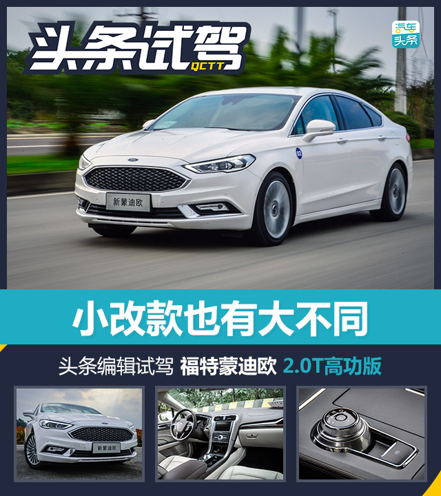 福特蒙迪欧小改款发动机体验,14蒙迪欧小改