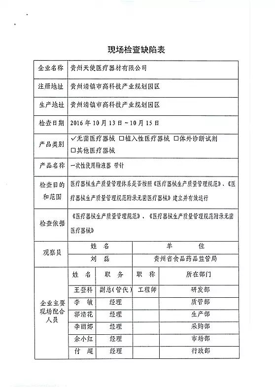 医疗器械飞检最新消息,广西15家医疗器械全飞检