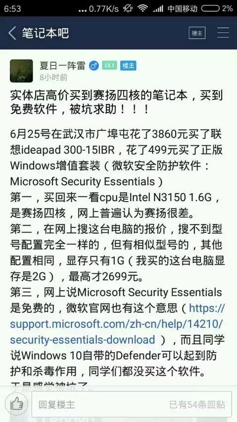 JS太多，小白慎入实体店买电脑