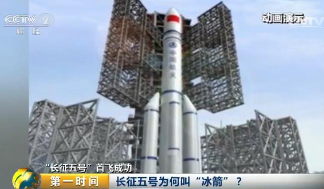 长征五号火箭为何被称为冰箭,长征五号为什么又被叫做冰箭