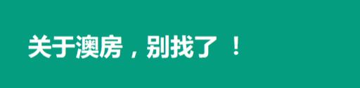 什么样的公寓在悉尼卖最贵?(多图预警)