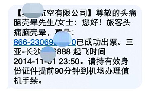 真机票和假机票的区别,如何分辨机票的真假