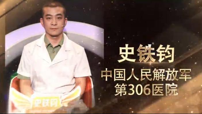 306医院国家重点科室,第四届中国医师节特殊贡献个人奖