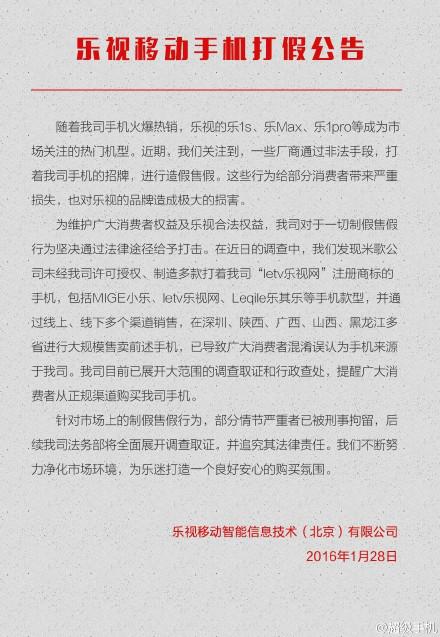 为*山何**寨机依旧猖狂横行？乐视再次出手维护消费者利益