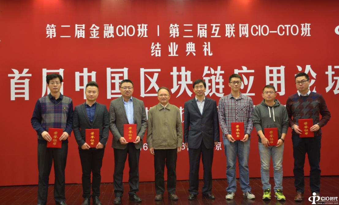 “第二届金融CIO班”与“第三届互联网CIO-CTO班”结业典礼隆重举行