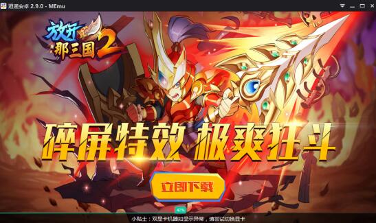 逍遥安卓下载,逍遥安卓模拟器怎么样了