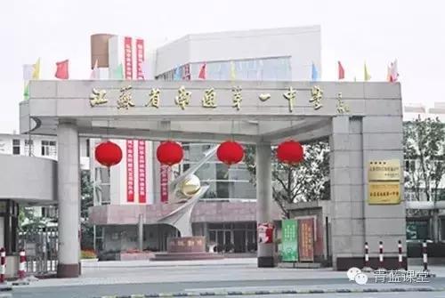 南通最强高中前10名,南通最牛高中