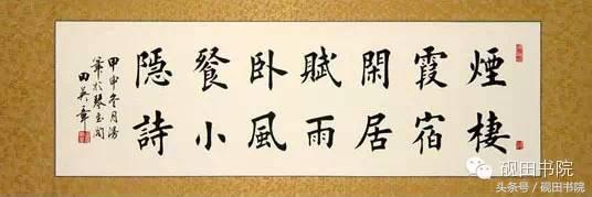 田英章楷书书论,田英章先生集字