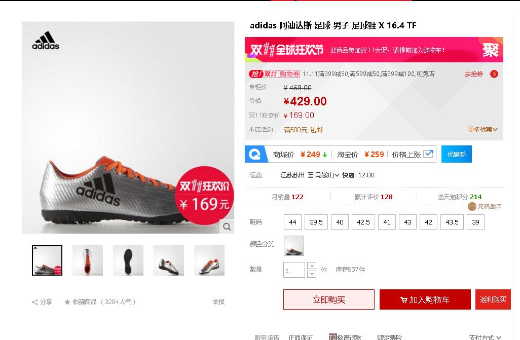 双十一推荐买的跑步鞋,双十一必买的足球鞋