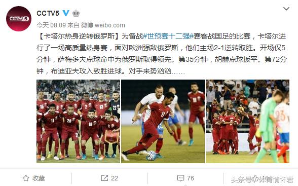 卡塔尔输球引热议国足是真的吗,卡塔尔为了让国足晋级有多拼