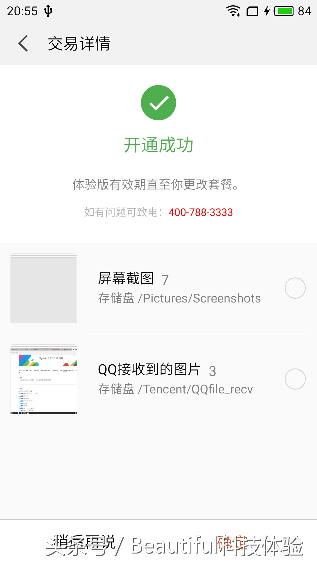 flyme云相册超过365天,flyme云相册视频恢复