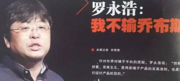罗永浩上杂志的梗,罗永浩第一次上杂志的梗