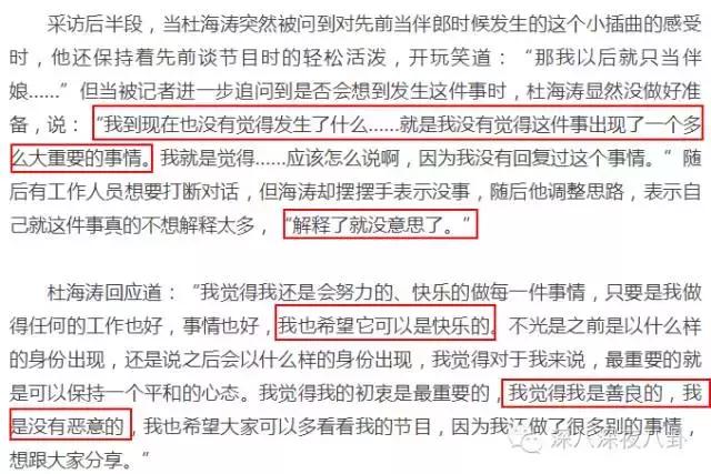 沈梦辰杜海涛芒果台,芒果台杜海涛沈梦辰