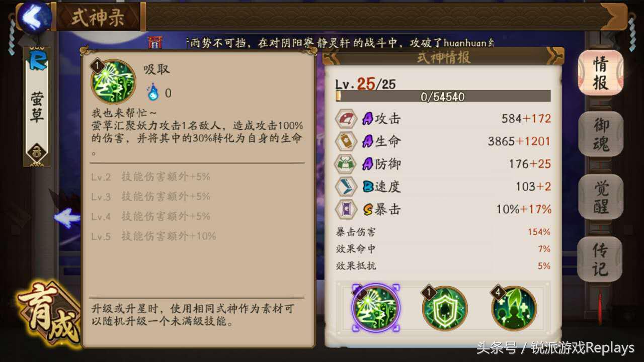 阴阳师萤草值得练吗,阴阳师可以代替萤草的式神