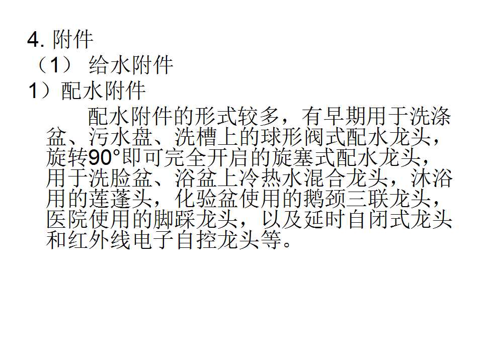 安装工程识图与施工工艺,建筑设备安装工程识图与施工工艺