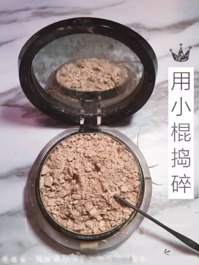 粉饼摔碎了怎么把它修复好,粉饼不小心碎了一点怎么补救