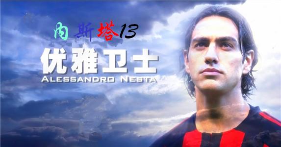 优雅卫士内斯塔,优雅卫士内斯塔传奇之路