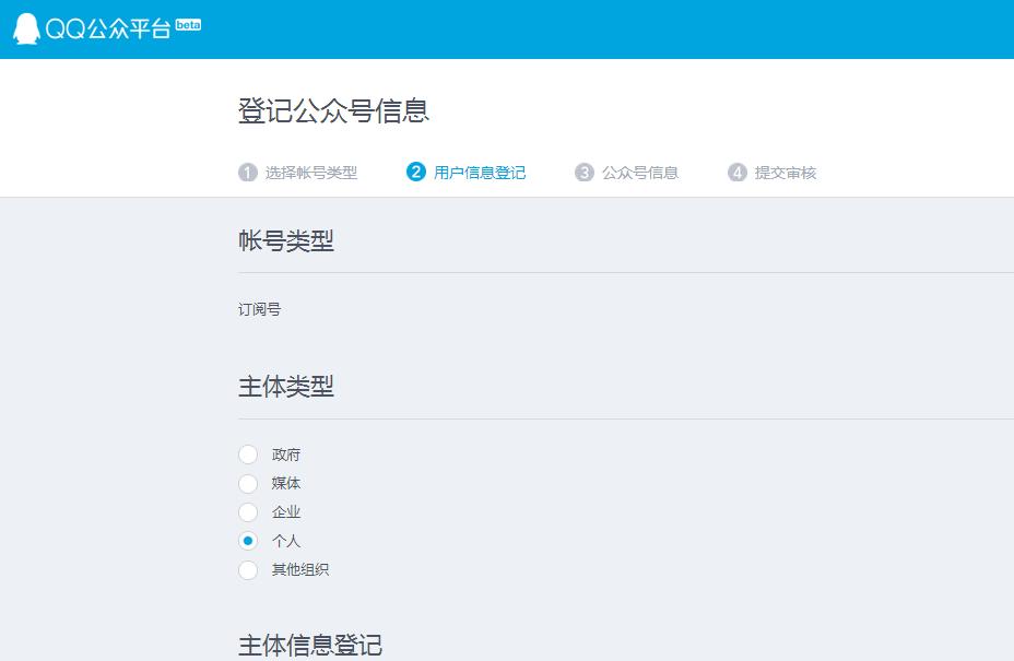 QQ公众号注册步骤