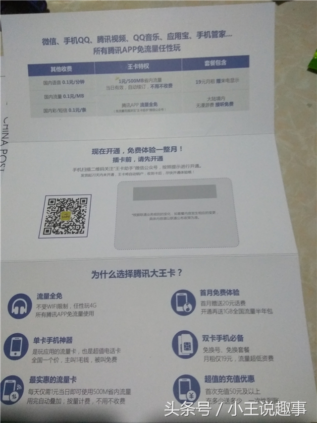 联通阿里宝卡和腾讯王卡,联通腾讯大流量王卡