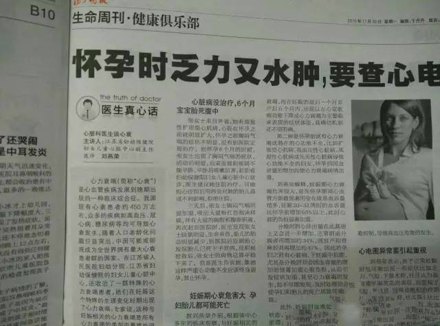 如何早期诊断妊娠期心力衰竭,孕妇易发生心力衰竭的时间