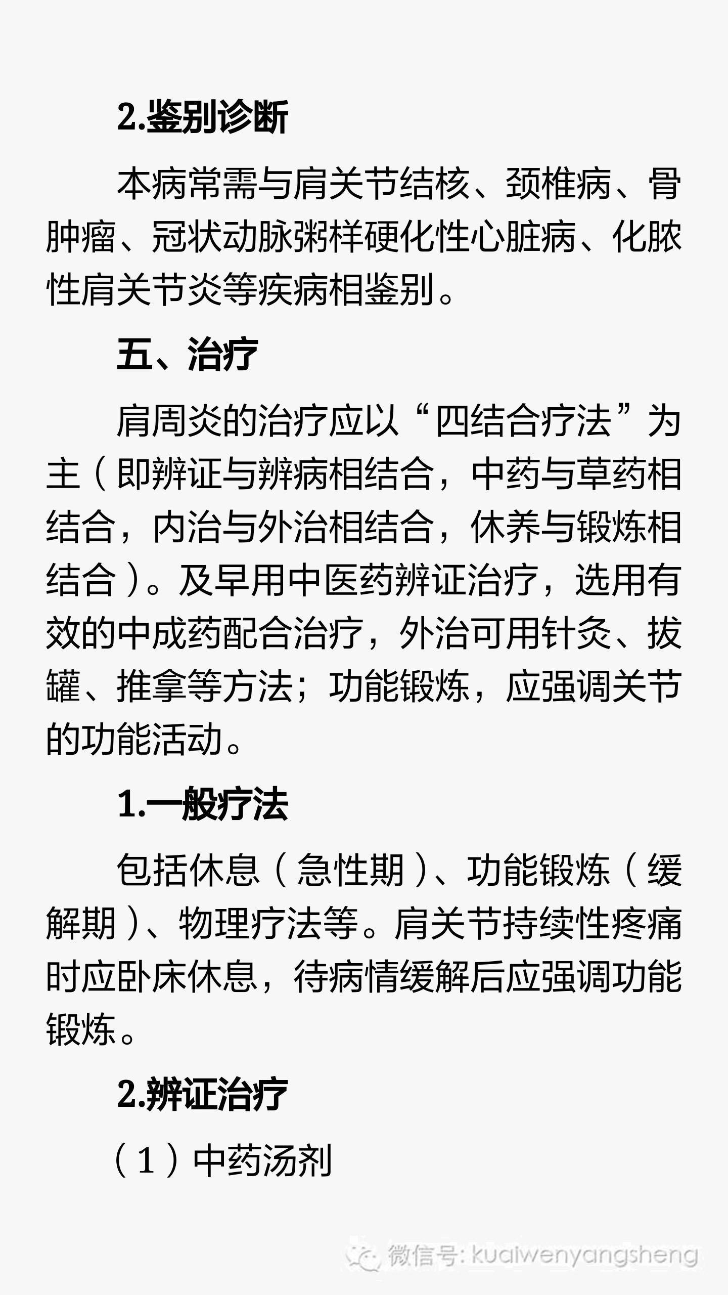 中医怎么治疗肩关节周围炎,肩关节炎中医诊断