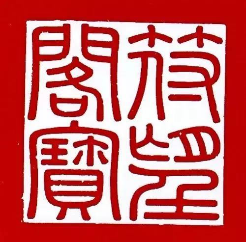 三希堂传世书法价格,三希堂乾隆御笔画