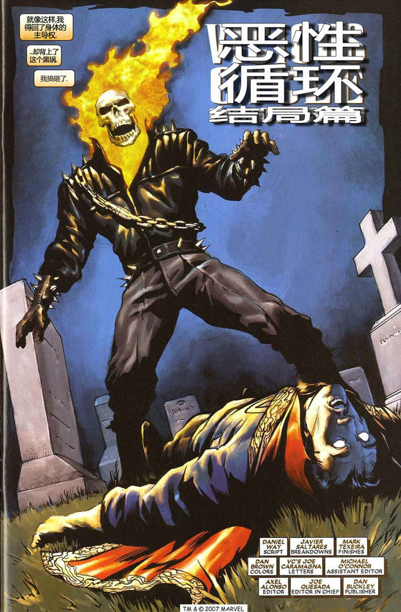 死侍和恶灵骑士合体,死侍怕不怕恶灵骑士