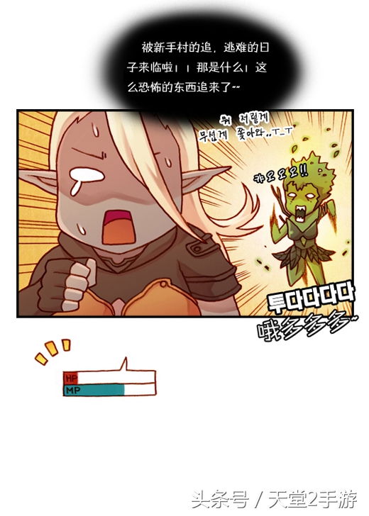 唯一不输魔兽世界的“泡菜”，天堂2同人漫画连载：第一话
